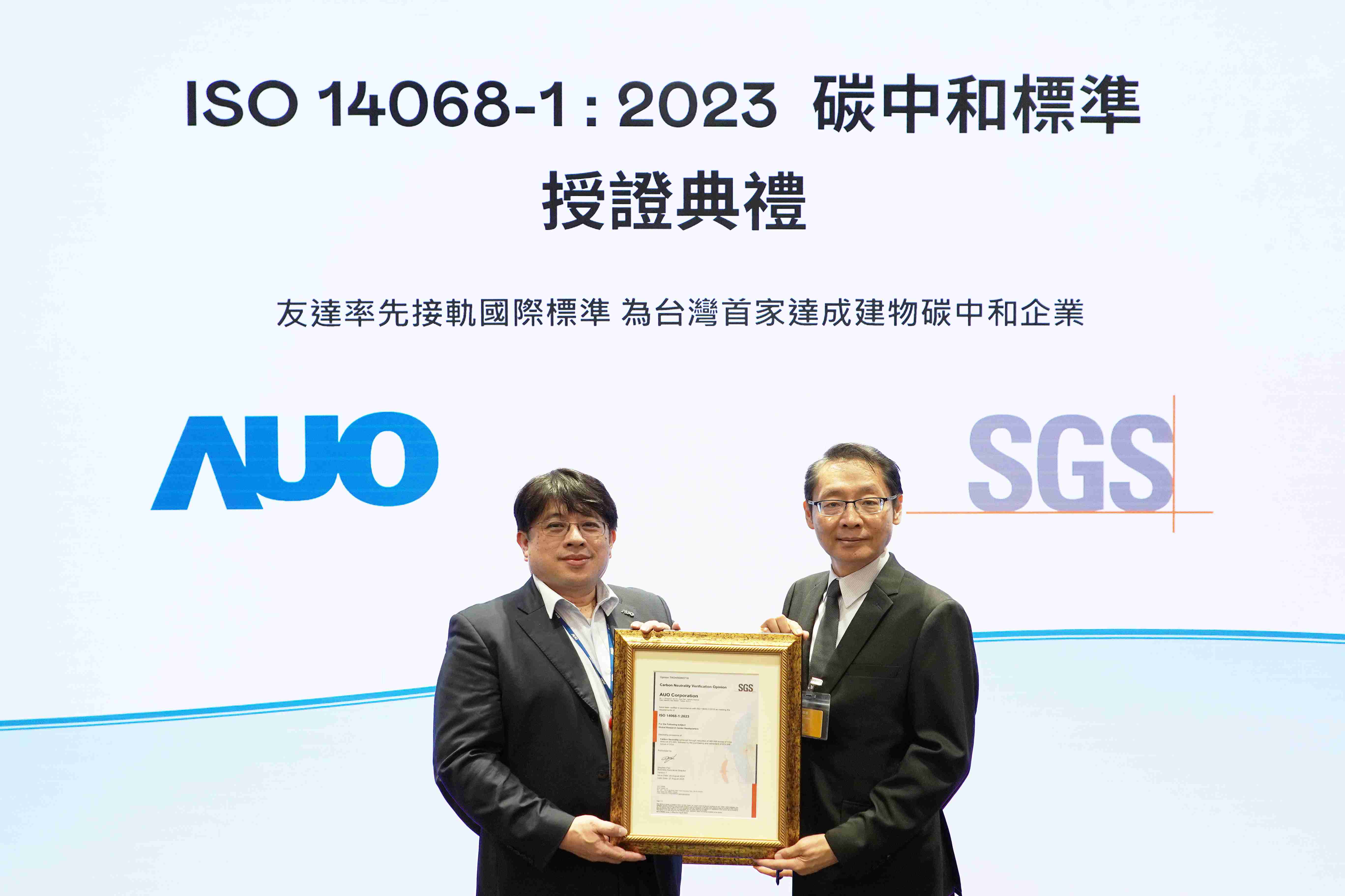 “尊龙z6全球研发中心（Global Research Center，，，，GRC）”总部大楼，，通过ISO 14068-1:2023碳中和管理标准认证，，，，率先接轨国际标准，，，，为台湾首家达成建物碳中和之企业